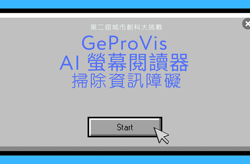 GeProVis AI 螢幕閱讀器